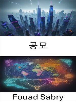cover image of 공모